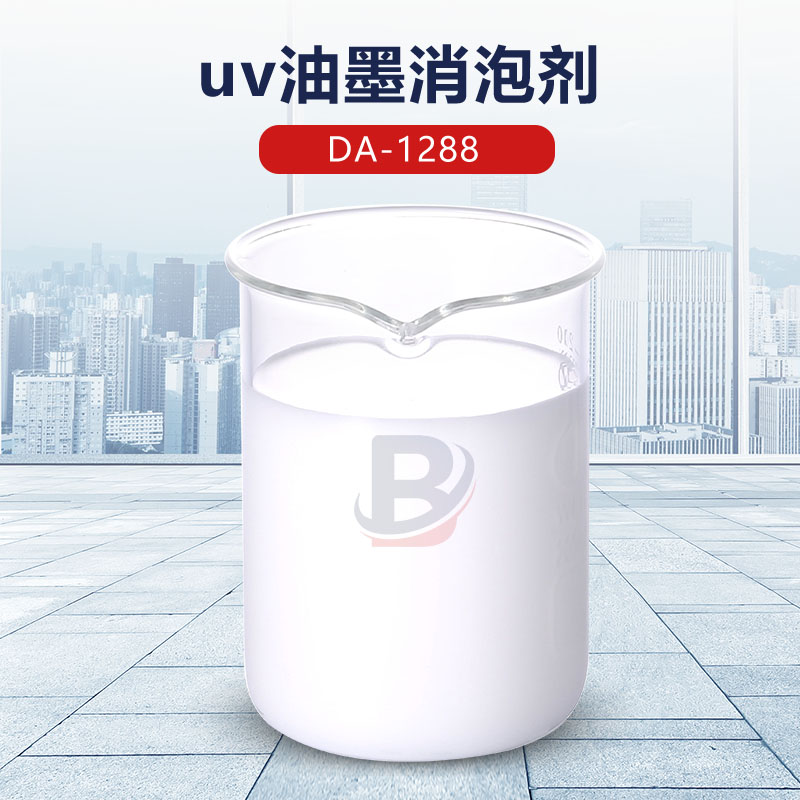 uv油墨消泡劑